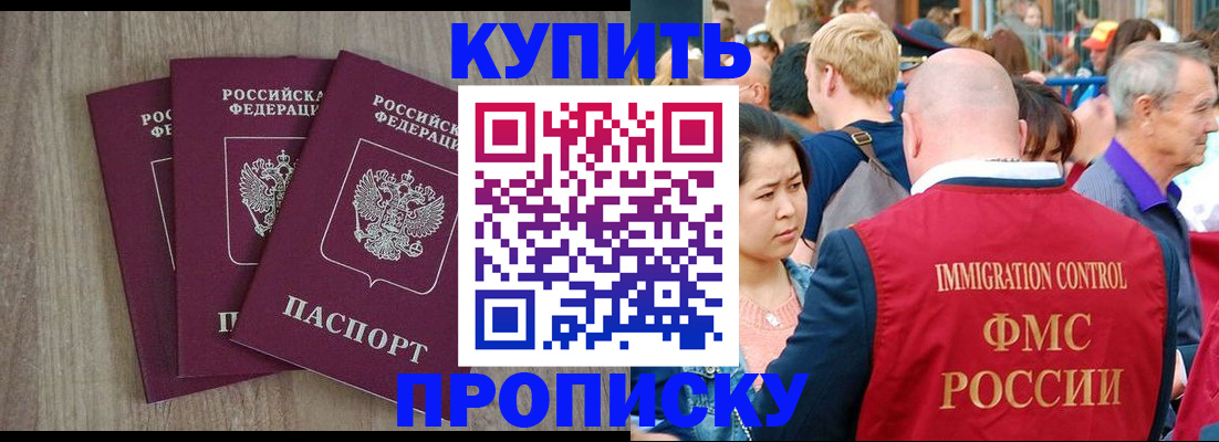 прописка для работы в Ишимбае