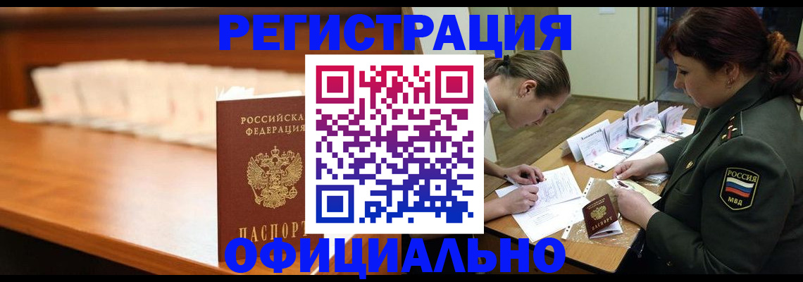 временная регистрация недорого в Ишимбае