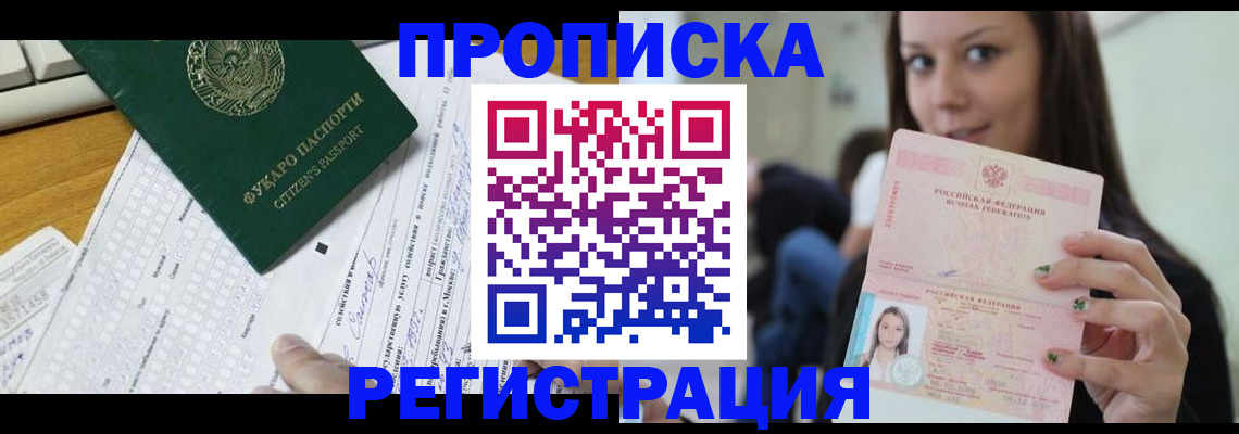 прописка ребенка в Ишимбае