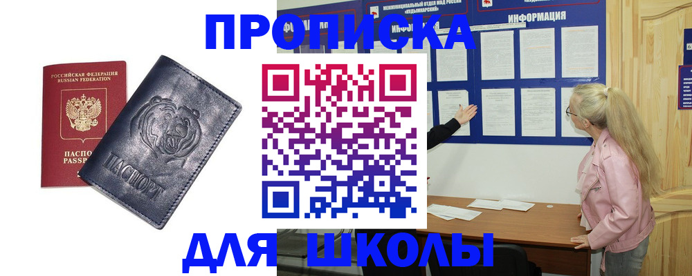 прописка 2025 в Ишимбае