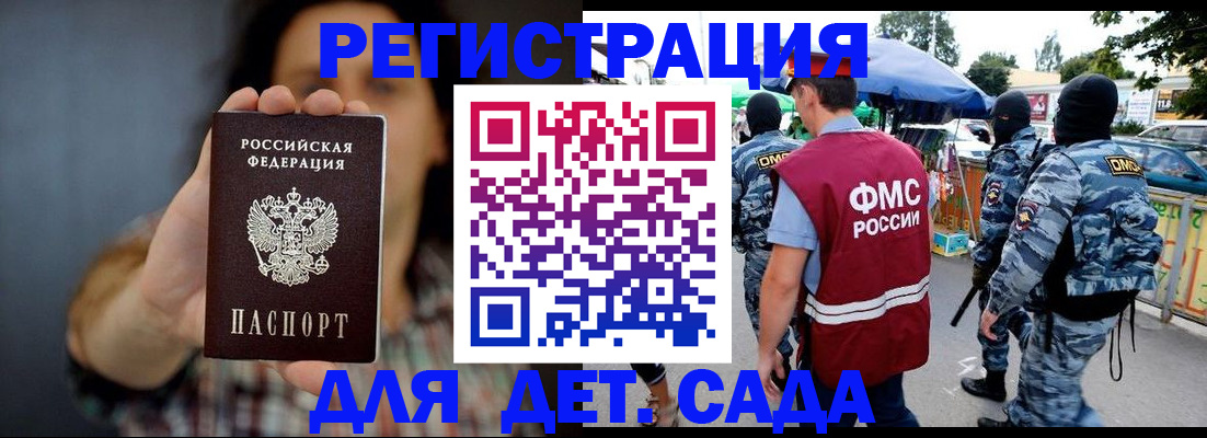 временная регистрация для школы в Ишимбае