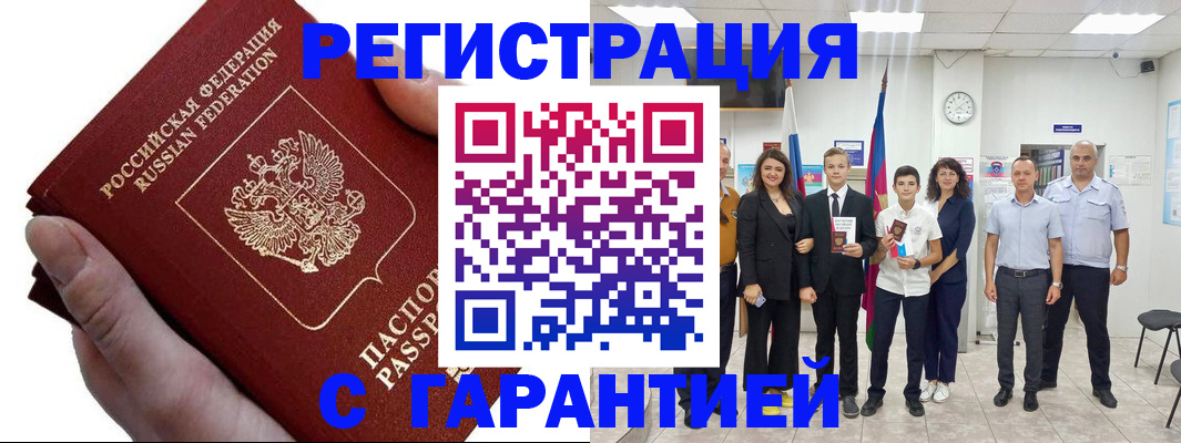 временная регистрация для школы в Ишимбае