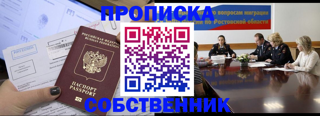 временная регистрация для всех в Ишимбае